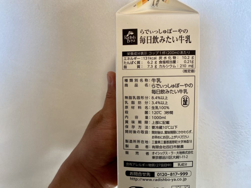 らでぃっしゅぼーや　牛乳　生産者